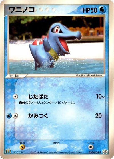 Totodile - 030/PCG-P card art