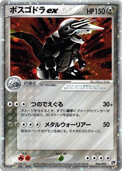 Aggron ex card art