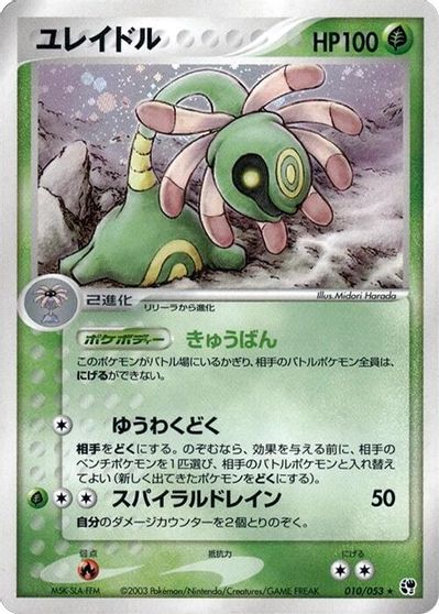 Cradily card art