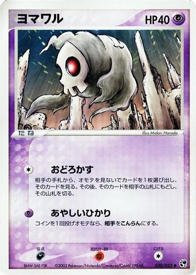 Duskull card art