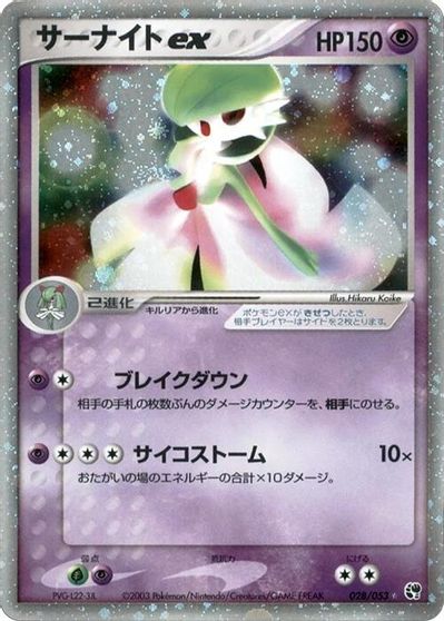 Gardevoir ex card art