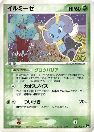 Illumise card art