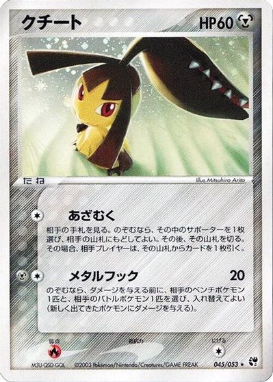 Mawile card art