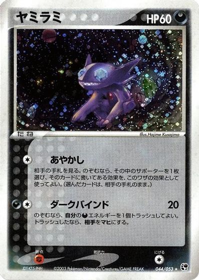 Sableye card art