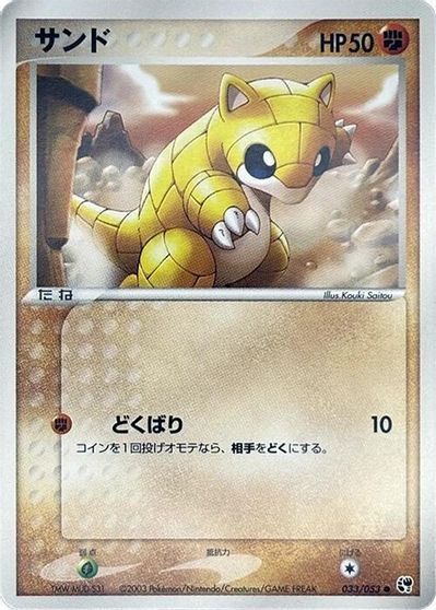 Sandshrew card art