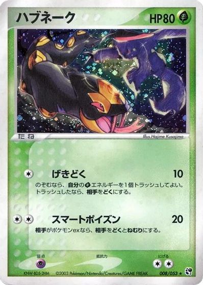 Seviper card art