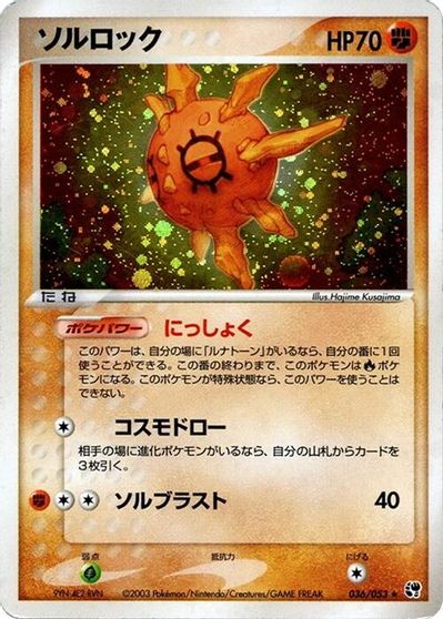 Solrock card art