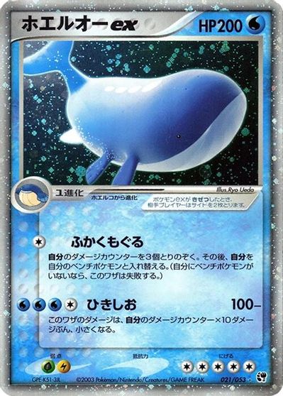 Wailord ex card art