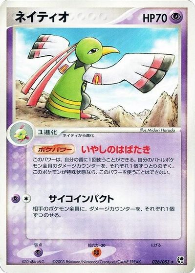 Xatu card art