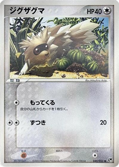 Zigzagoon card art