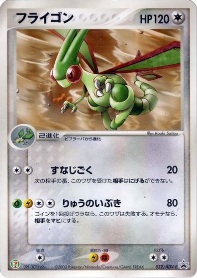 Flygon - 032/ADV-P card art