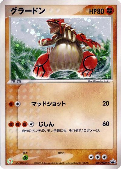 Groudon - 027/ADV-P card art