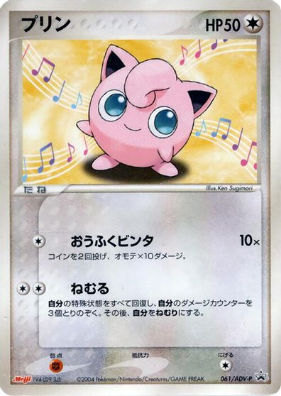 Jigglypuff - 061/ADV-P card art