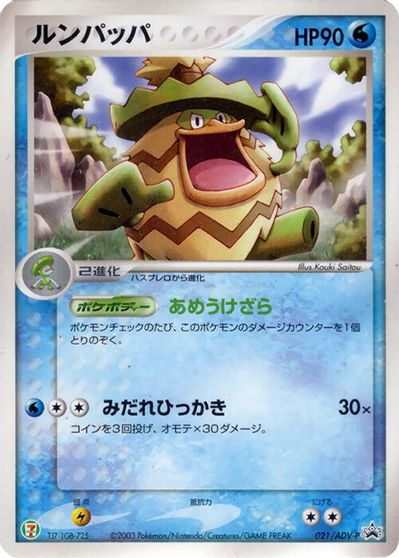 Ludicolo - 021/ADV-P card art