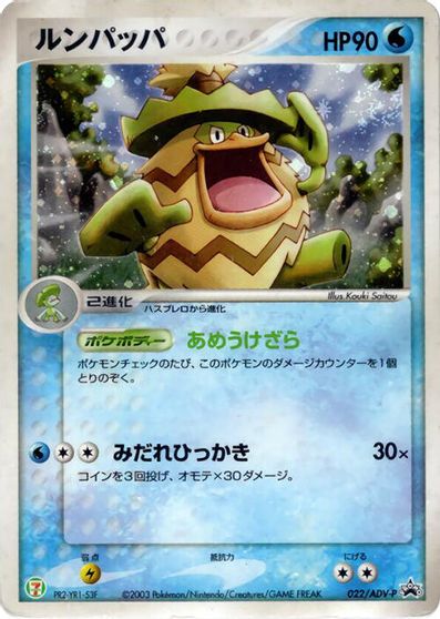 Ludicolo - 022/ADV-P card art