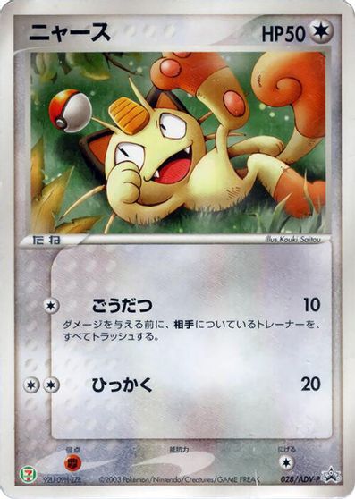 Meowth - 028/ADV-P card art