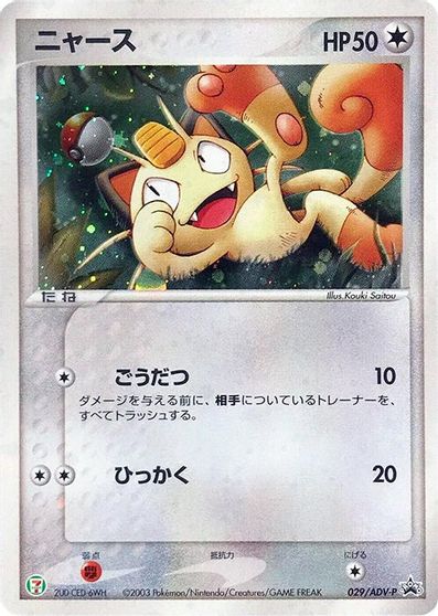 Meowth - 029/ADV-P card art