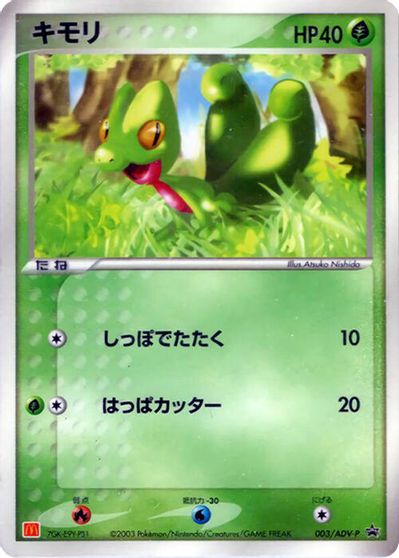 Treecko - 003/ADV-P card art