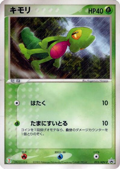 Treecko - 015/ADV-P card art