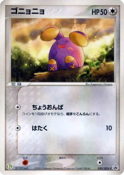 Whismur - 030/ADV-P card art