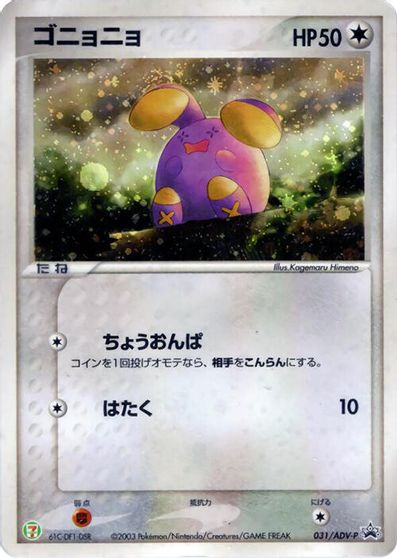 Whismur - 031/ADV-P card art