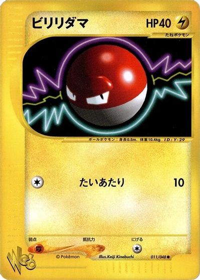 Voltorb card art