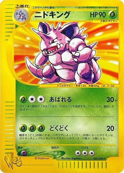 Nidoking card art