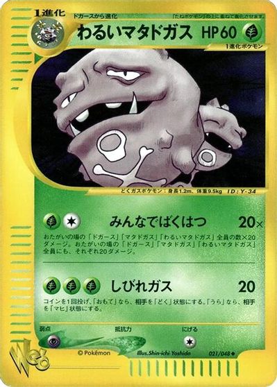 Dark Weezing card art