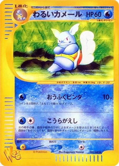 Dark Wartortle card art