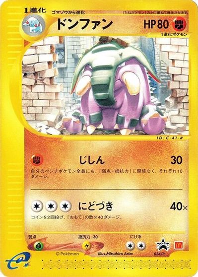 Donphan - 034/P card art