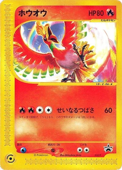 Ho-Oh - 010/P card art