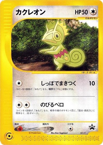 Kecleon - 001/P card art