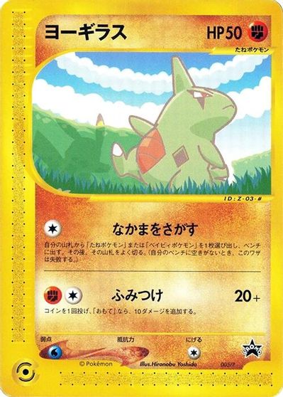 Larvitar - 005/P card art