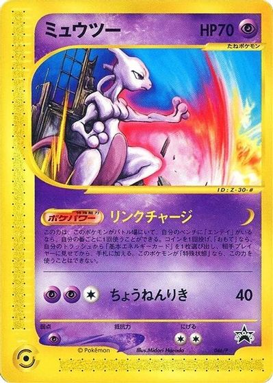 Mewtwo - 046/P card art