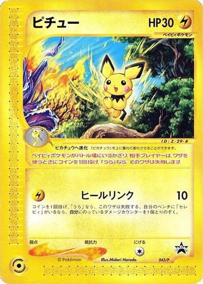 Pichu - 045/P card art