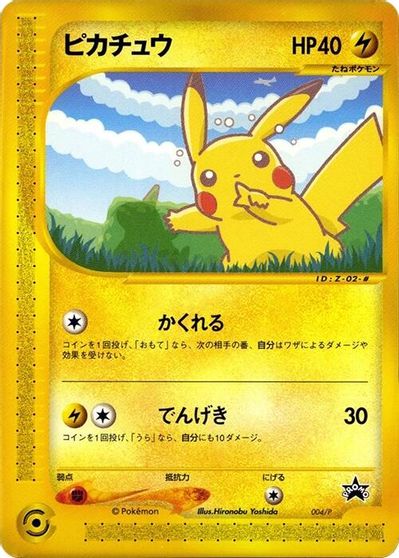 Pikachu - 004/P card art
