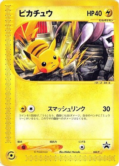 Pikachu - 044/P card art