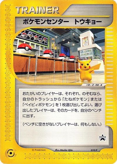 Pokemon Center Tokyo - 019/P card art