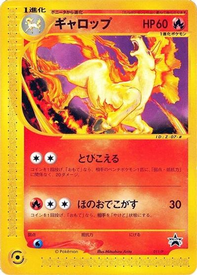 Rapidash - 011/P card art