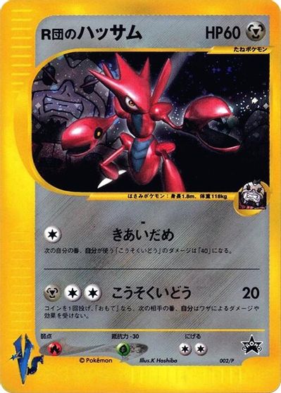 Rocket's Scizor - 002/P card art