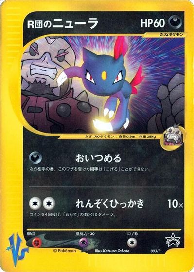 Rocket's Sneasel - 003/P card art