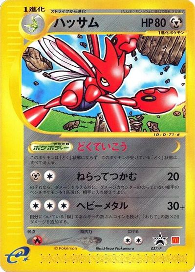 Scizor - 037/P card art