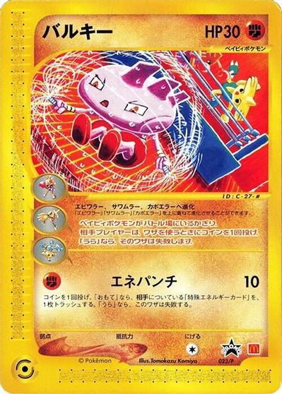 Tyrogue - 023/P card art