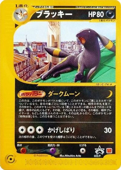 Umbreon - 025/P card art