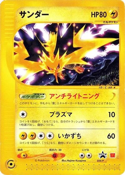 Zapdos - 024/P card art