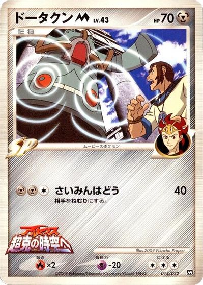 Bronzong M - 015/022 card art