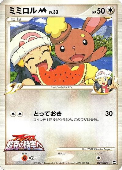 Buneary M - 019/022 card art