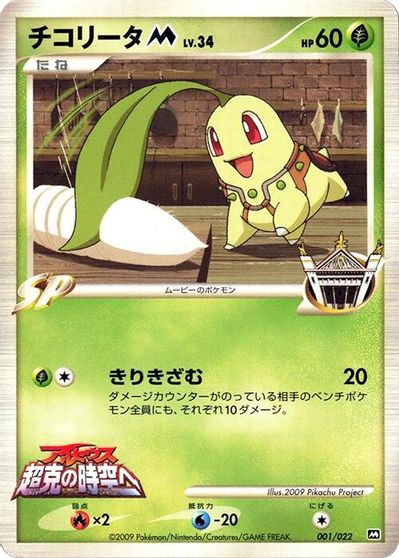 Chikorita M - 001/022 card art