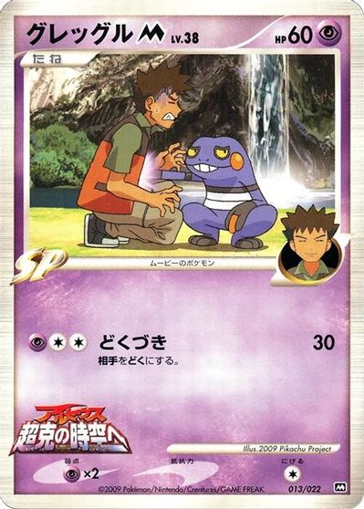Croagunk M - 013/022 card art