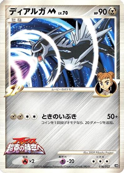 Dialga M - 016/022 card art